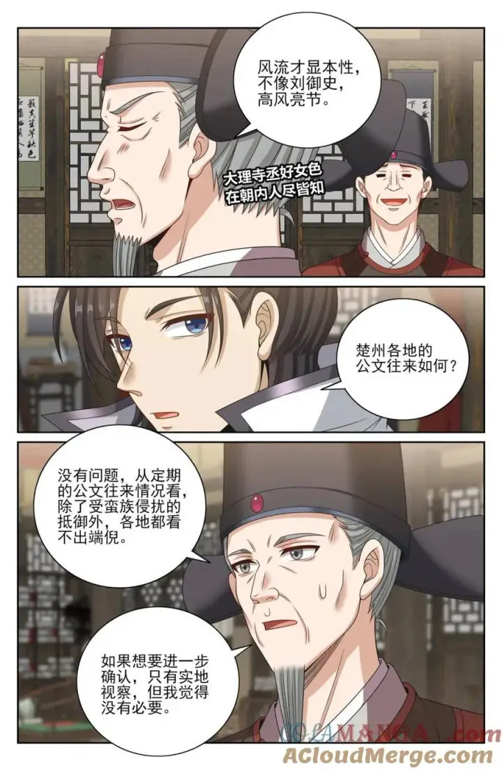 漫画《大奉打更人》445神秘公主第7张图