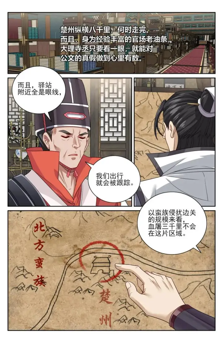 漫画《大奉打更人》445神秘公主第8张图