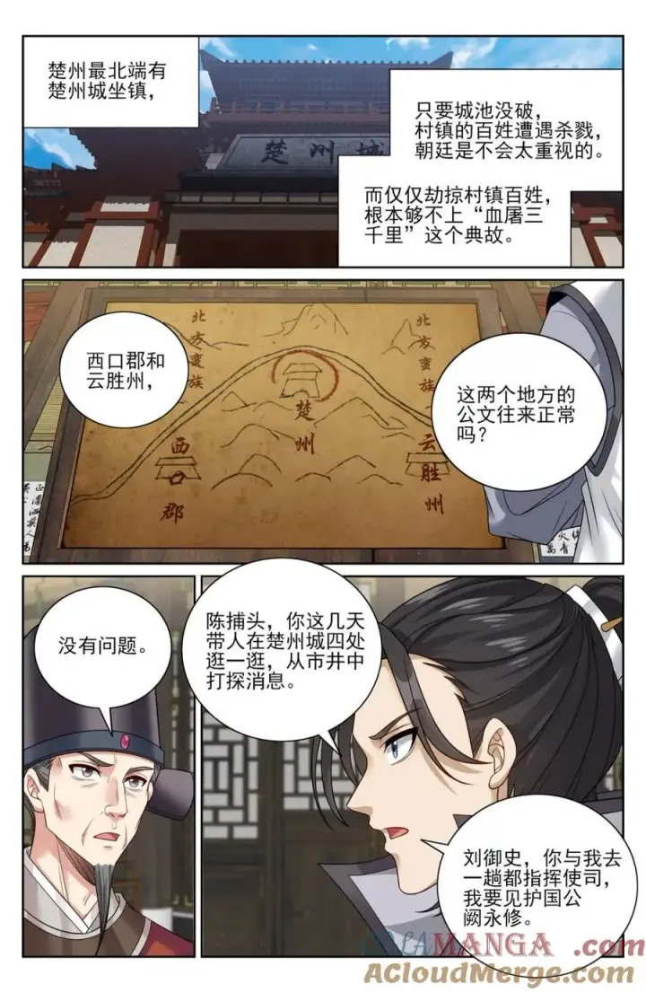 漫画《大奉打更人》445神秘公主第9张图