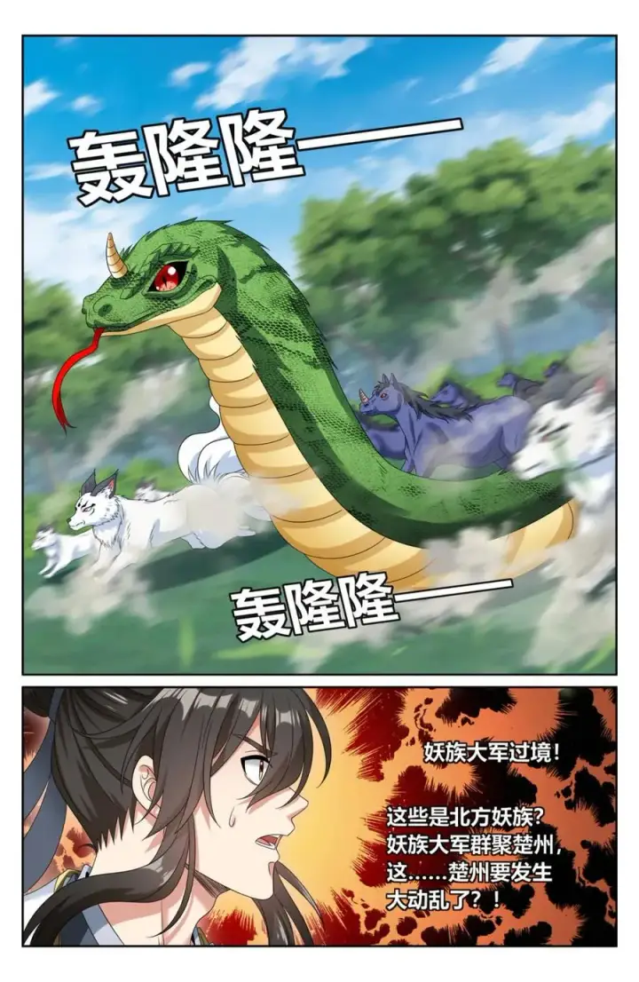 漫画《大奉打更人》446偶遇妖族第12张图