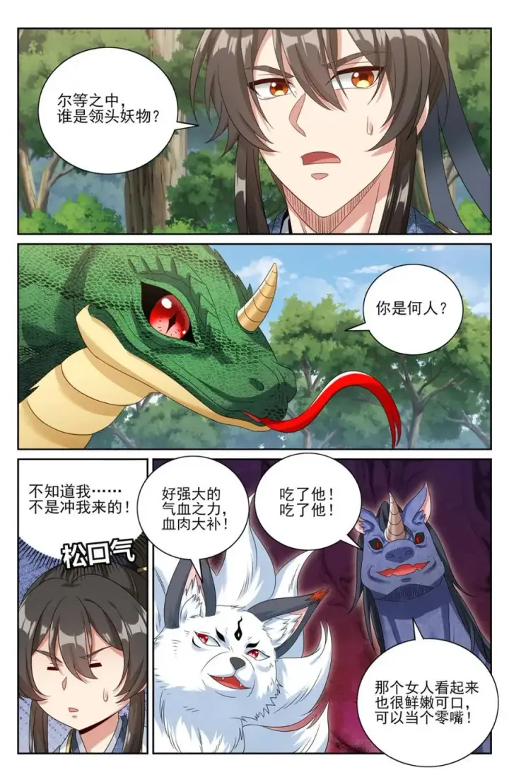 漫画《大奉打更人》446偶遇妖族第14张图