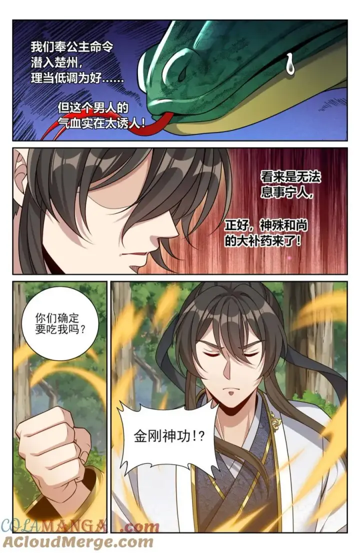 漫画《大奉打更人》446偶遇妖族第15张图
