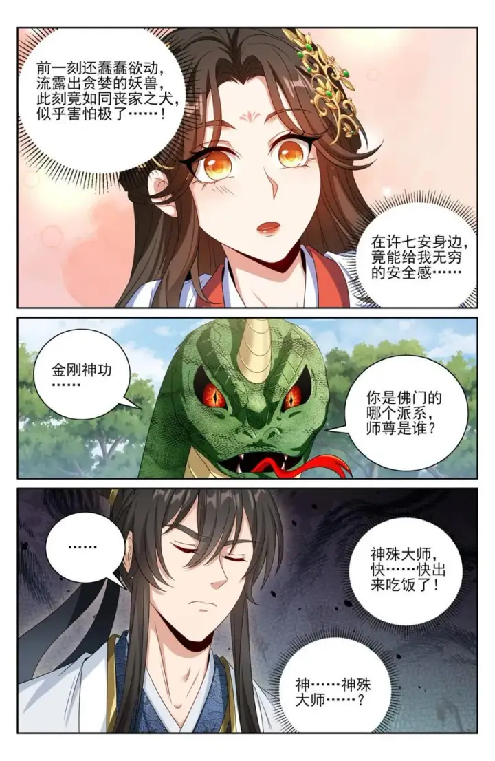 漫画《大奉打更人》446偶遇妖族第16张图