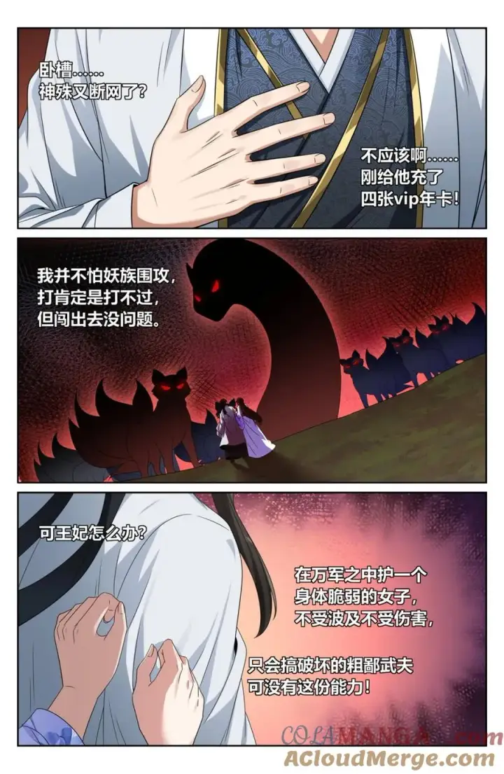 漫画《大奉打更人》446偶遇妖族第17张图