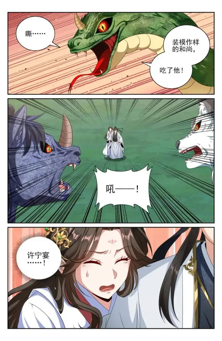漫画《大奉打更人》446偶遇妖族第18张图