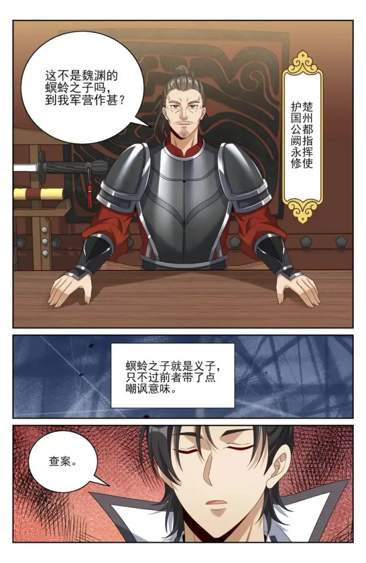 漫画《大奉打更人》446偶遇妖族第2张图