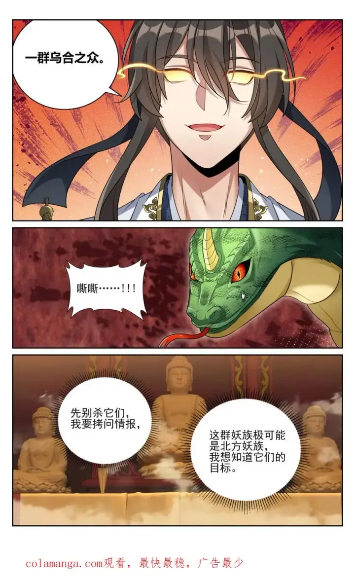 漫画《大奉打更人》446偶遇妖族第20张图