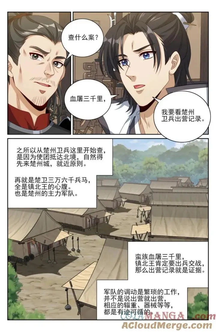 漫画《大奉打更人》446偶遇妖族第3张图