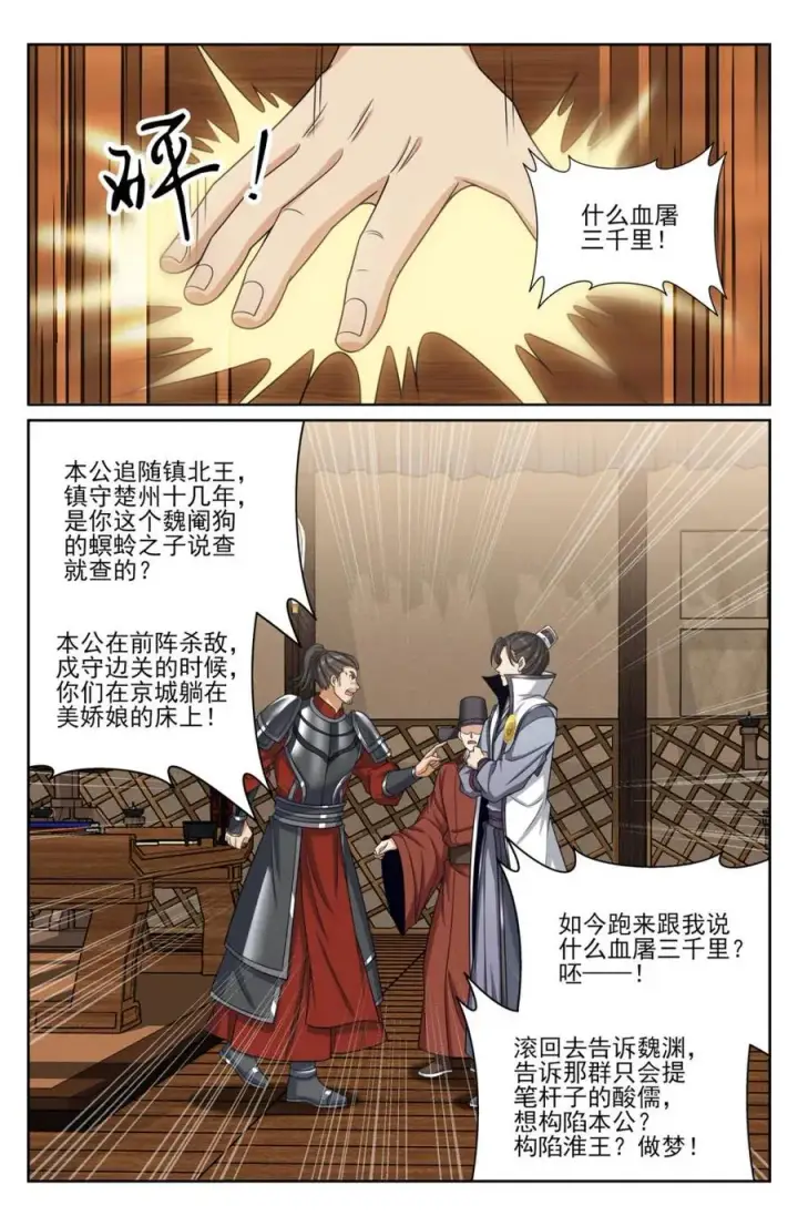 漫画《大奉打更人》446偶遇妖族第4张图