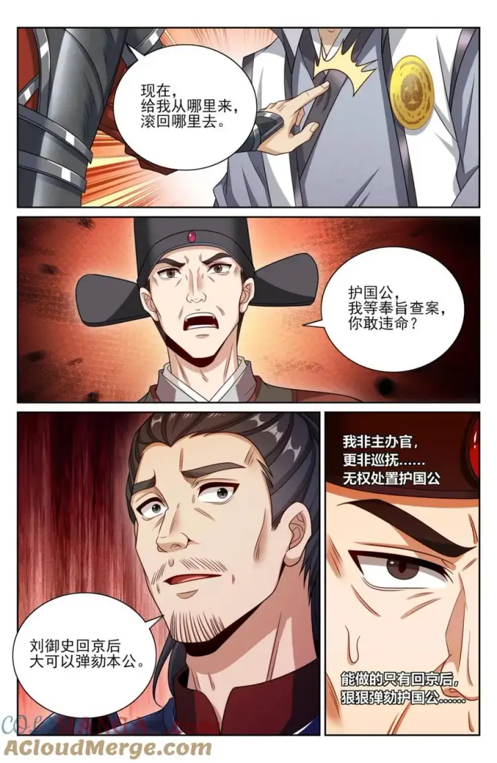 漫画《大奉打更人》446偶遇妖族第5张图