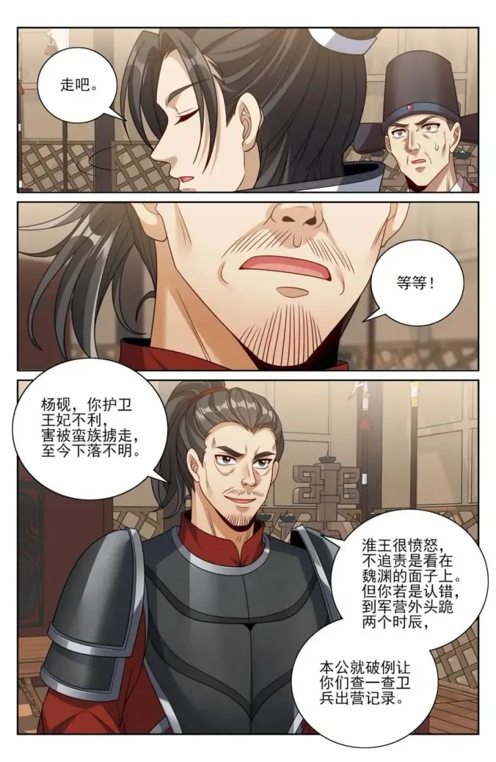 漫画《大奉打更人》446偶遇妖族第6张图