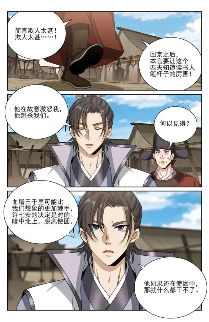 漫画《大奉打更人》446偶遇妖族第8张图
