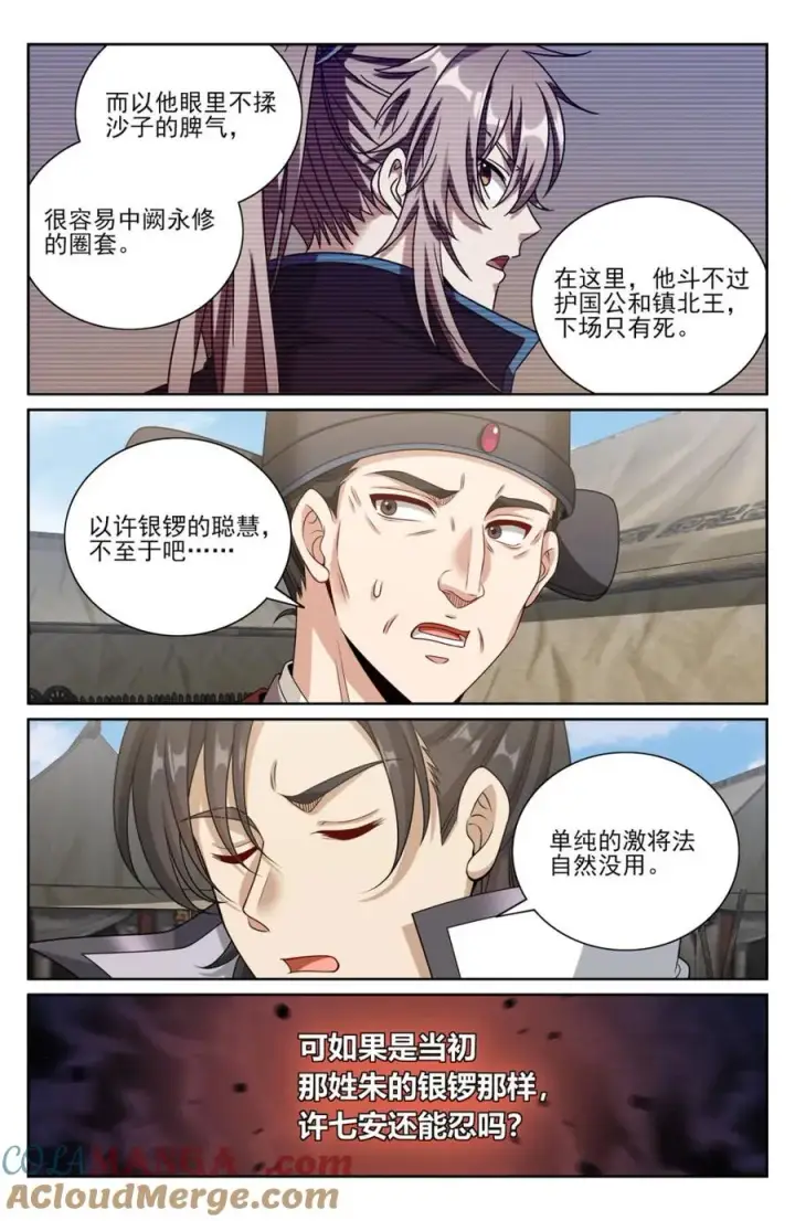 漫画《大奉打更人》446偶遇妖族第9张图