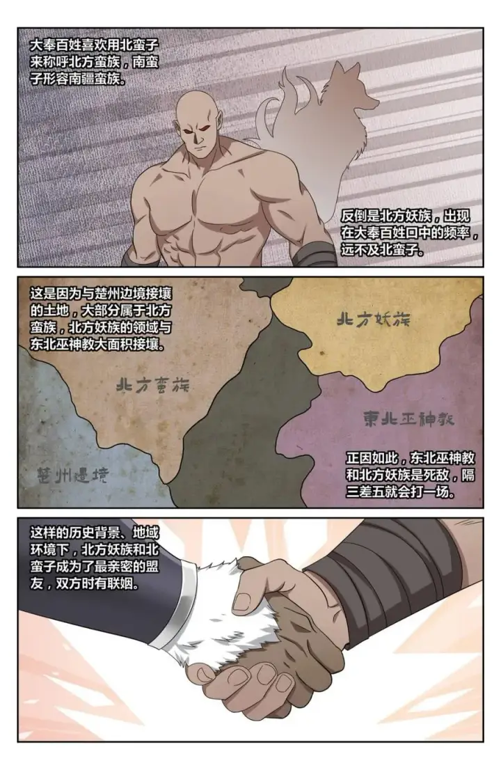 漫画《大奉打更人》447万妖国余孽第10张图