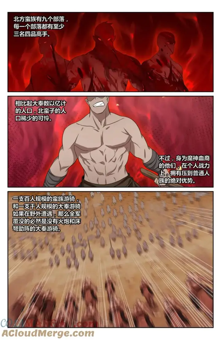 漫画《大奉打更人》447万妖国余孽第11张图