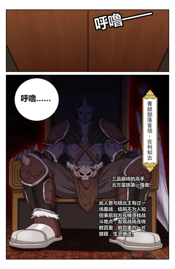 漫画《大奉打更人》447万妖国余孽第14张图