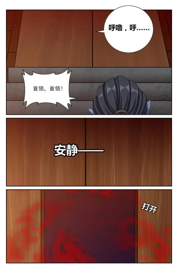 漫画《大奉打更人》447万妖国余孽第16张图