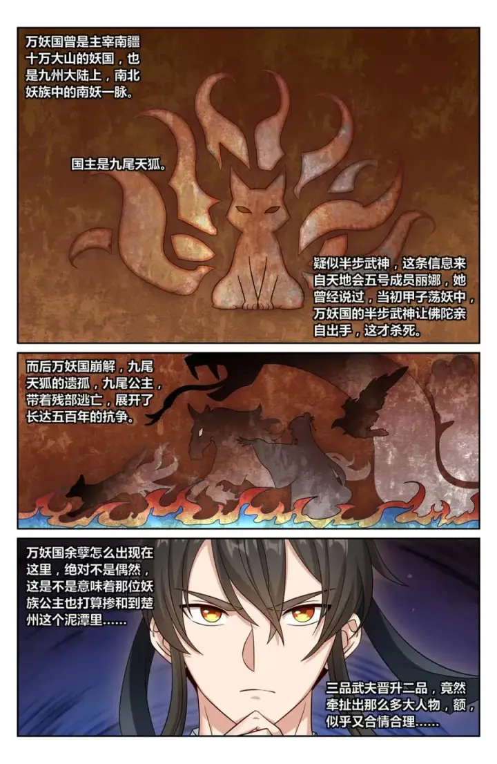 漫画《大奉打更人》447万妖国余孽第2张图