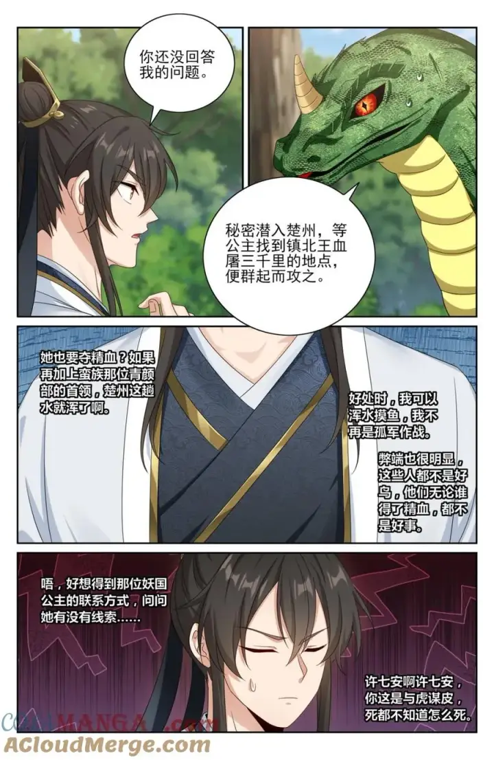 漫画《大奉打更人》447万妖国余孽第3张图
