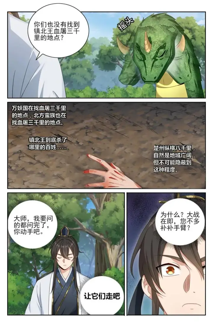 漫画《大奉打更人》447万妖国余孽第4张图