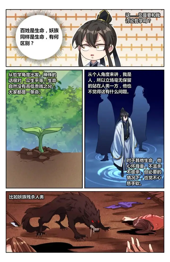漫画《大奉打更人》447万妖国余孽第6张图