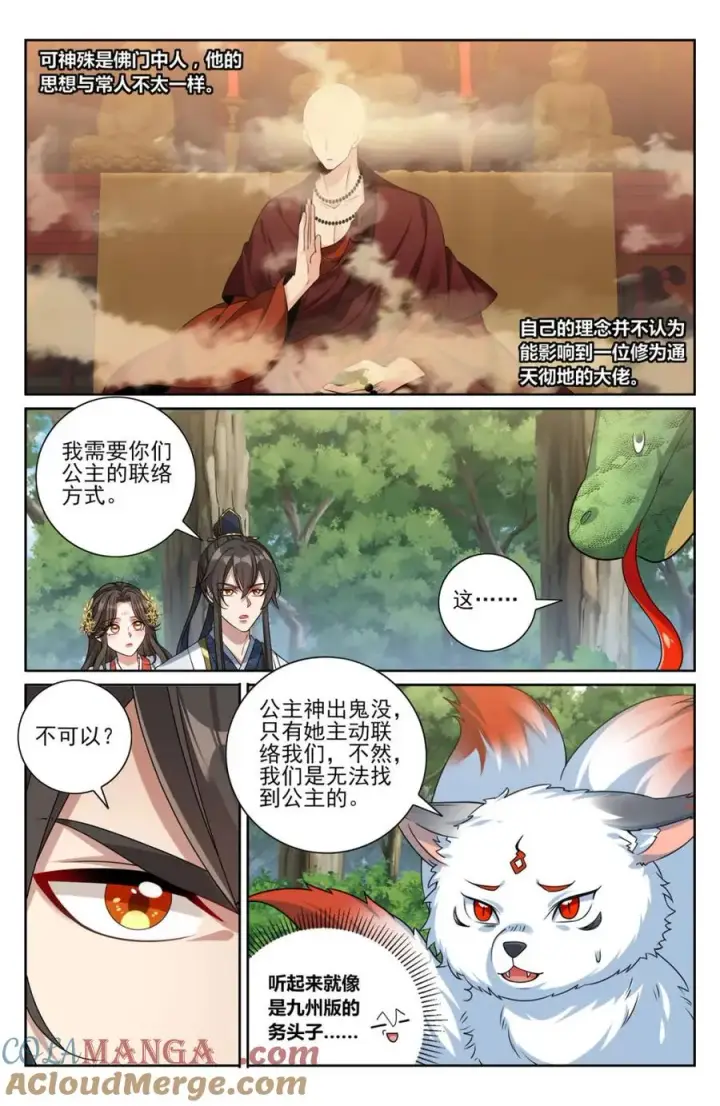 漫画《大奉打更人》447万妖国余孽第7张图