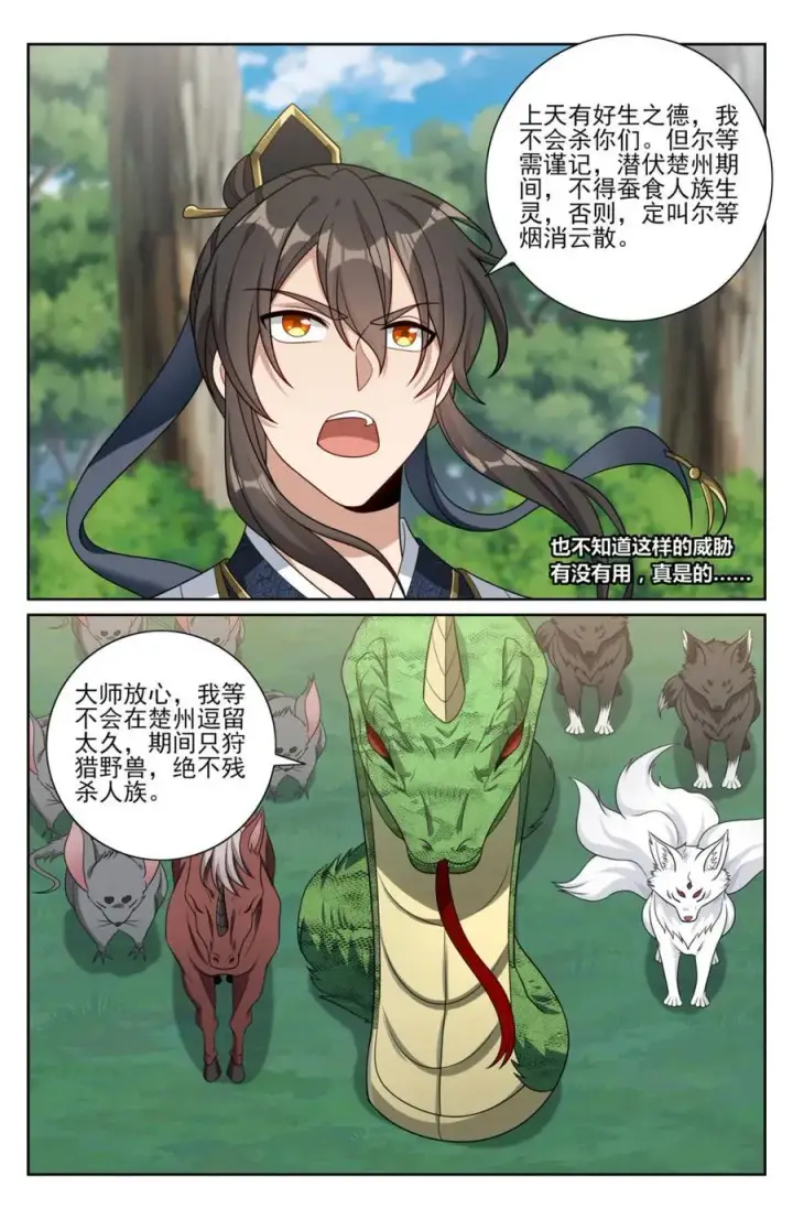 漫画《大奉打更人》447万妖国余孽第8张图