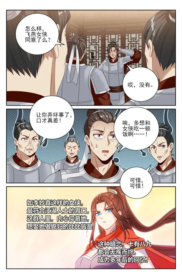 漫画《大奉打更人》448真假布政使第10张图