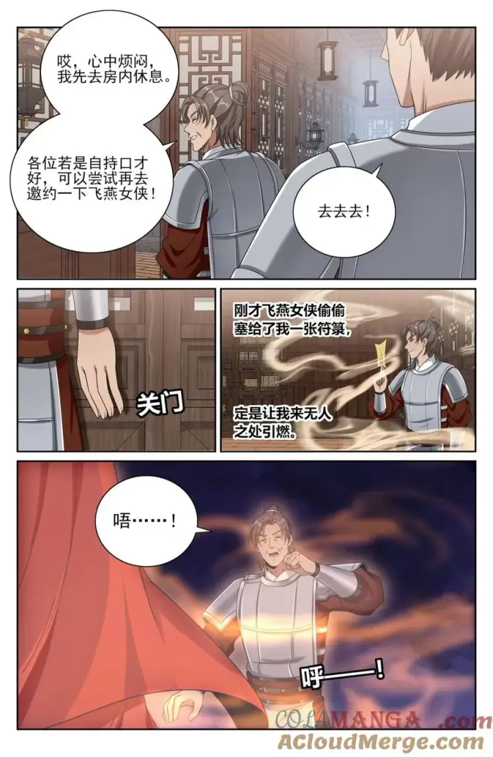 漫画《大奉打更人》448真假布政使第11张图