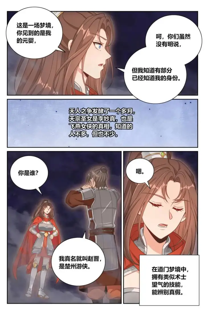 漫画《大奉打更人》448真假布政使第12张图