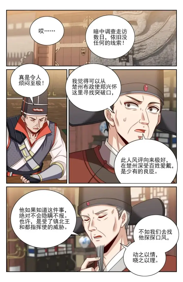 漫画《大奉打更人》448真假布政使第14张图