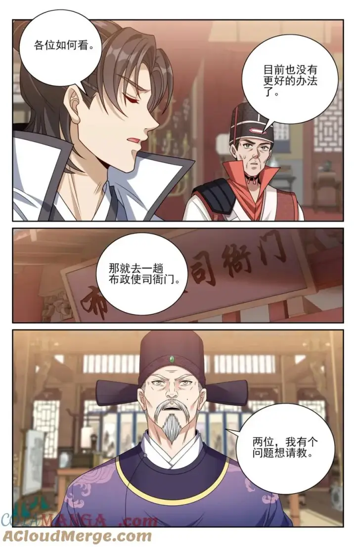 漫画《大奉打更人》448真假布政使第15张图