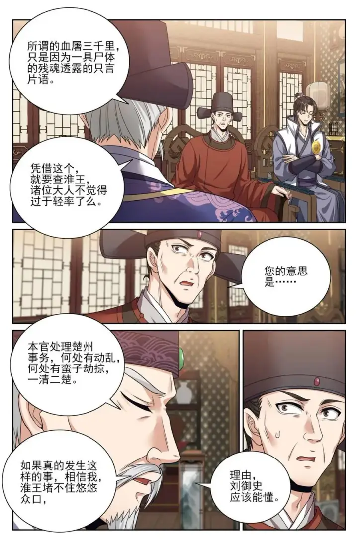 漫画《大奉打更人》448真假布政使第16张图