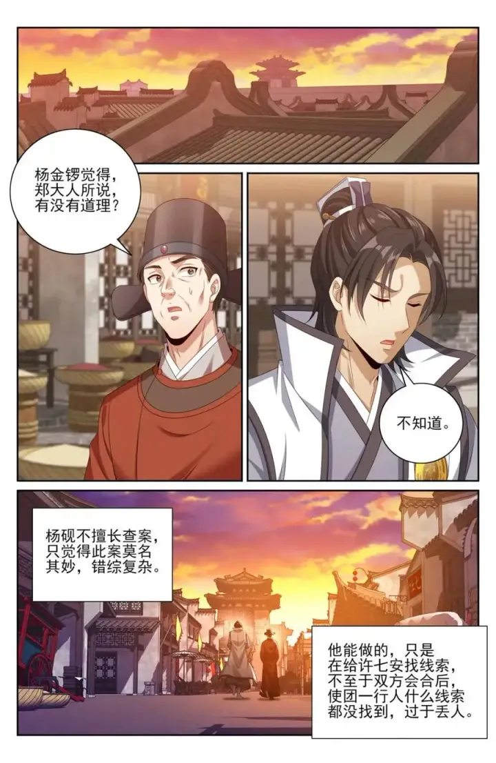 漫画《大奉打更人》448真假布政使第18张图