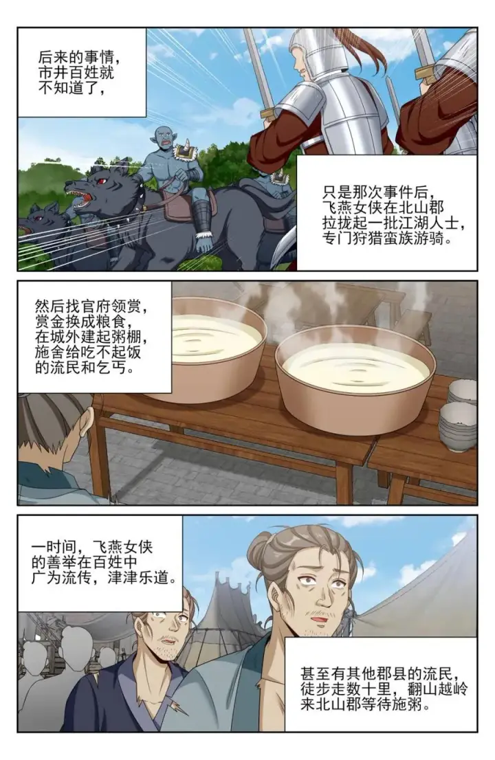 漫画《大奉打更人》448真假布政使第2张图