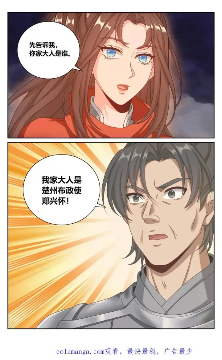 漫画《大奉打更人》448真假布政使第20张图