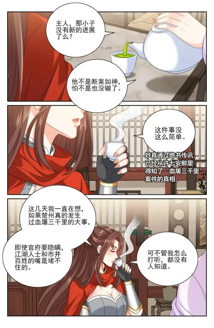 漫画《大奉打更人》448真假布政使第4张图