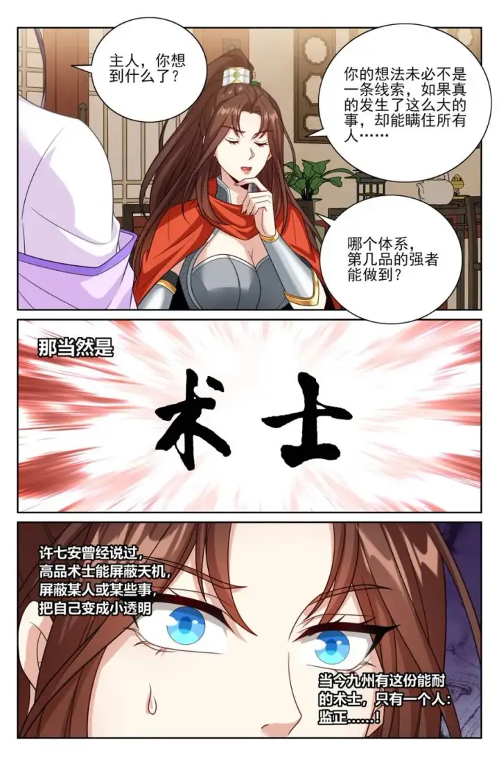 漫画《大奉打更人》448真假布政使第6张图