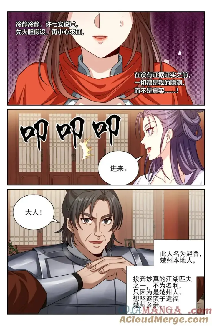 漫画《大奉打更人》448真假布政使第7张图
