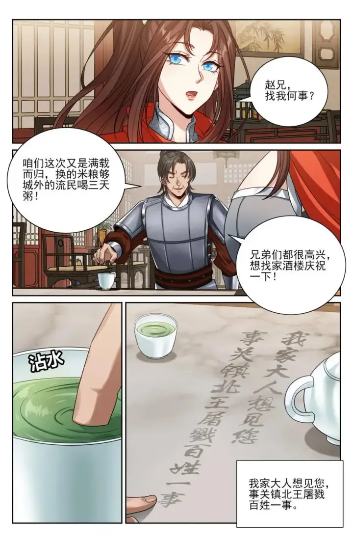 漫画《大奉打更人》448真假布政使第8张图