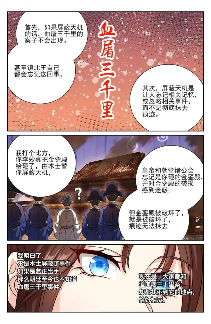 漫画《大奉打更人》449屠城真相！第10张图