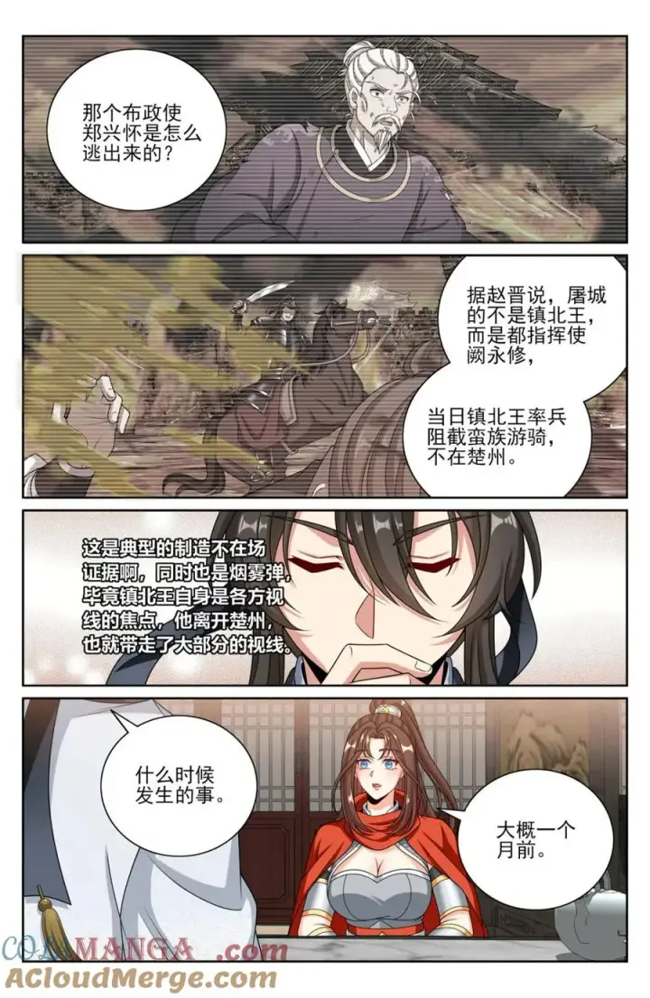 漫画《大奉打更人》449屠城真相！第11张图