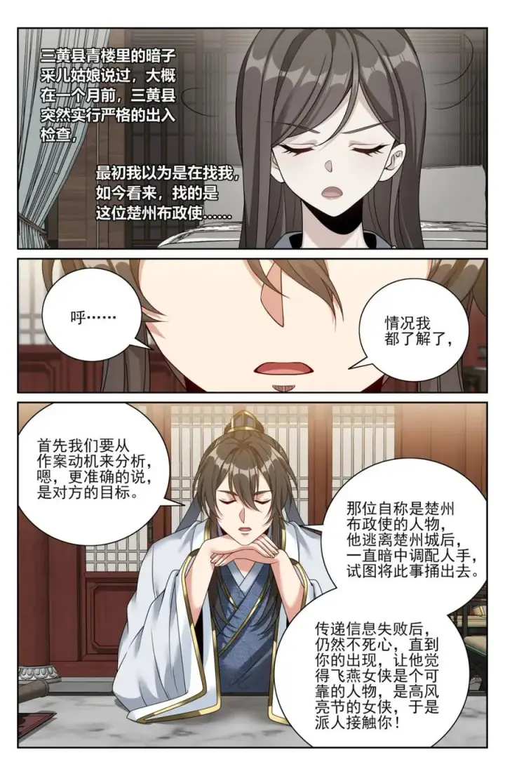 漫画《大奉打更人》449屠城真相！第12张图