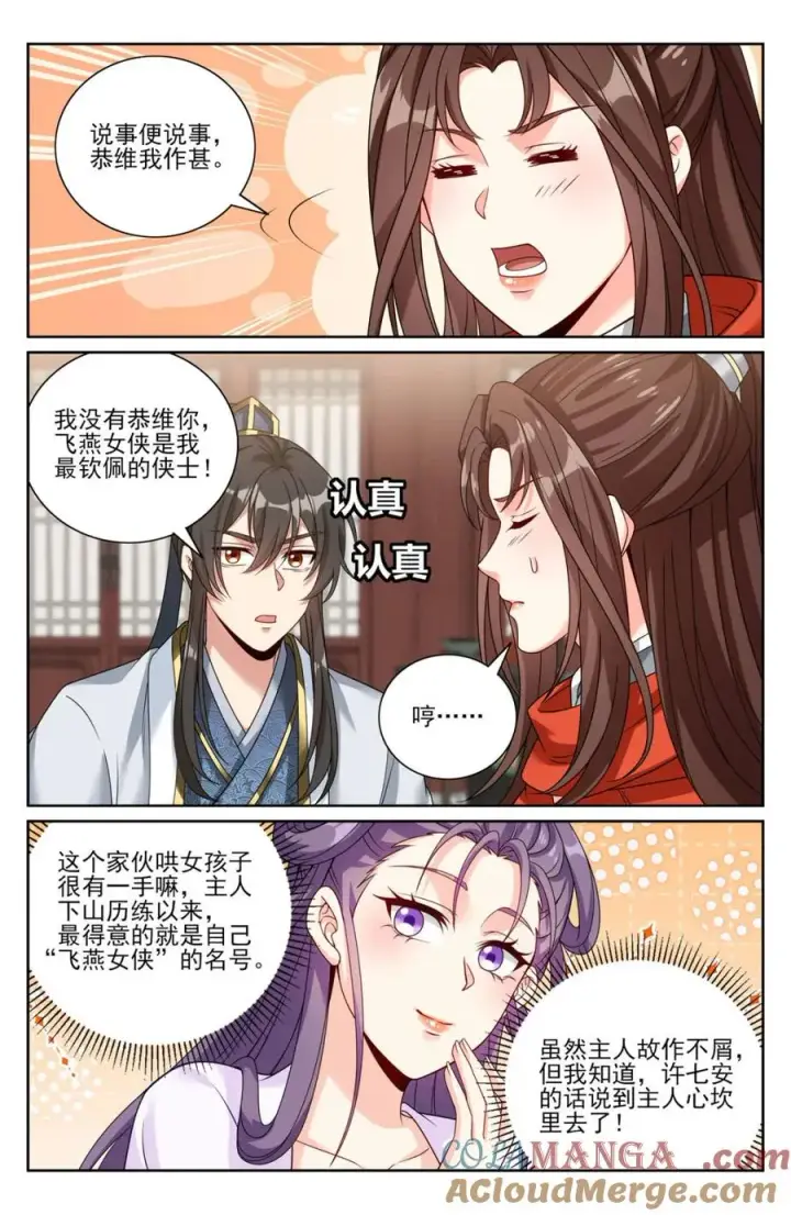 漫画《大奉打更人》449屠城真相！第13张图