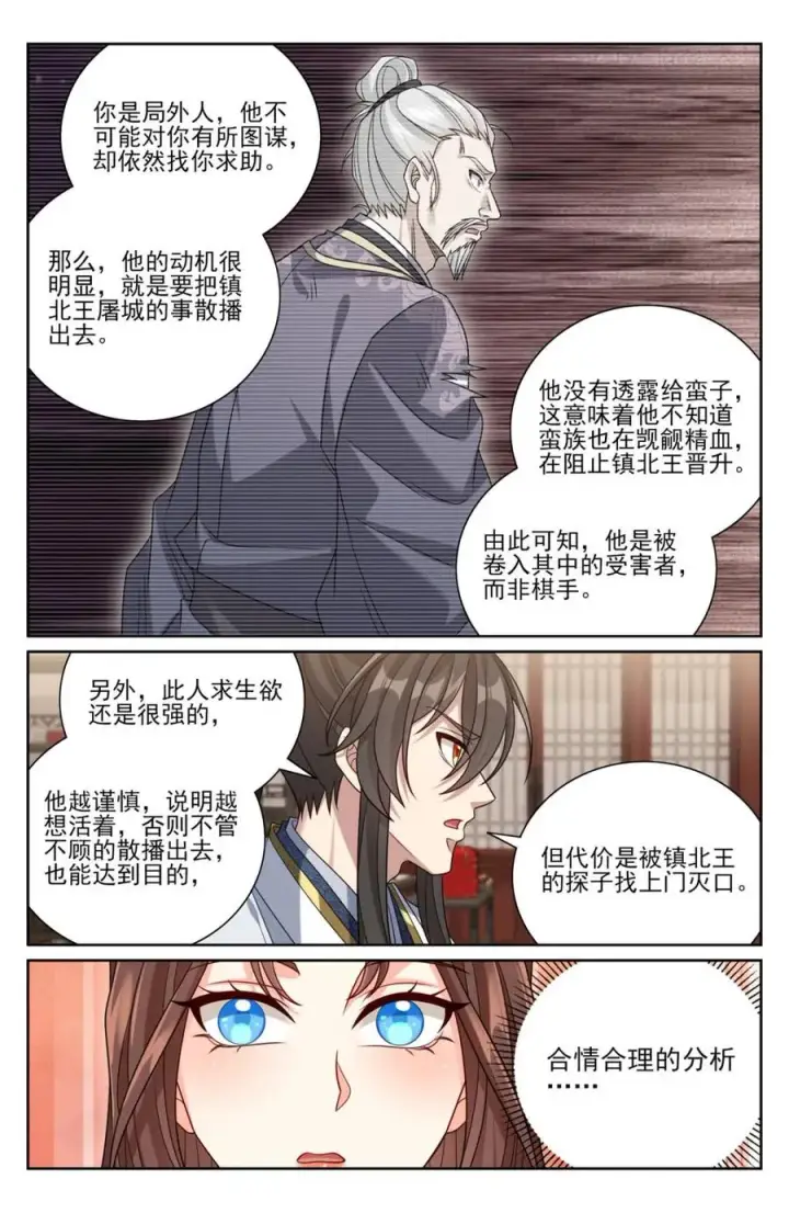 漫画《大奉打更人》449屠城真相！第14张图