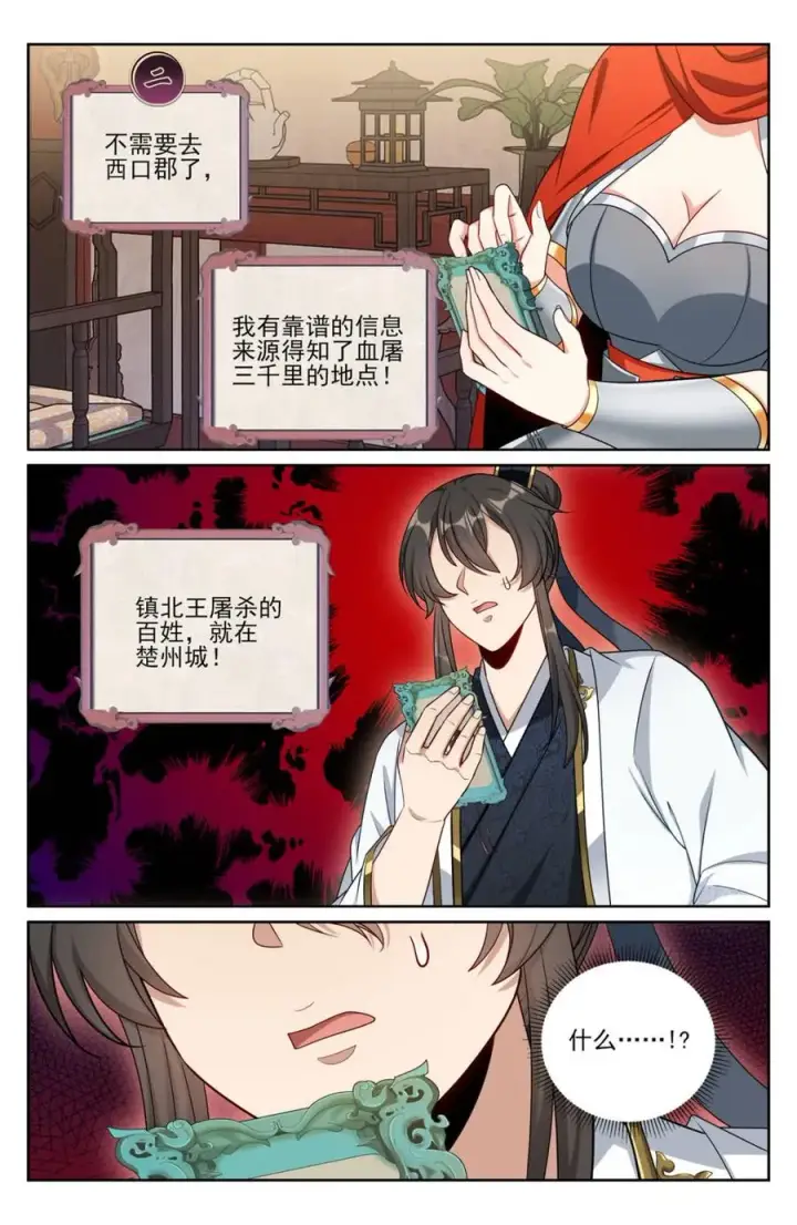 漫画《大奉打更人》449屠城真相！第2张图
