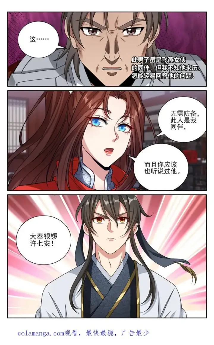漫画《大奉打更人》449屠城真相！第20张图