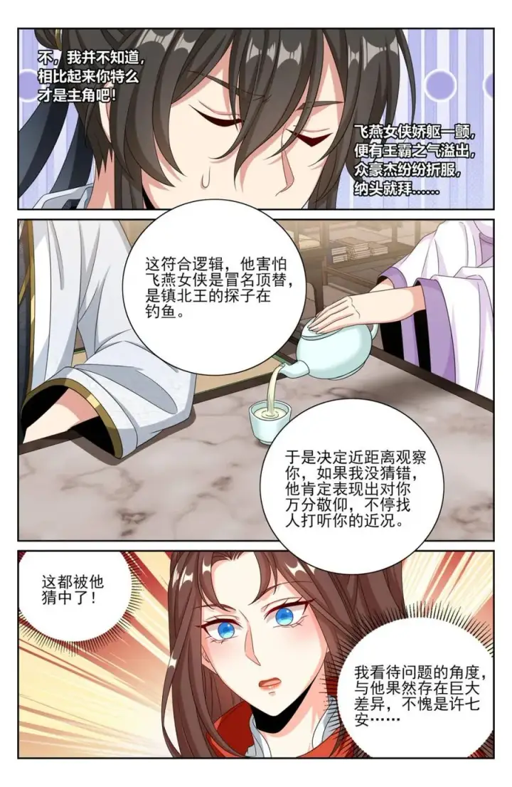 漫画《大奉打更人》449屠城真相！第8张图