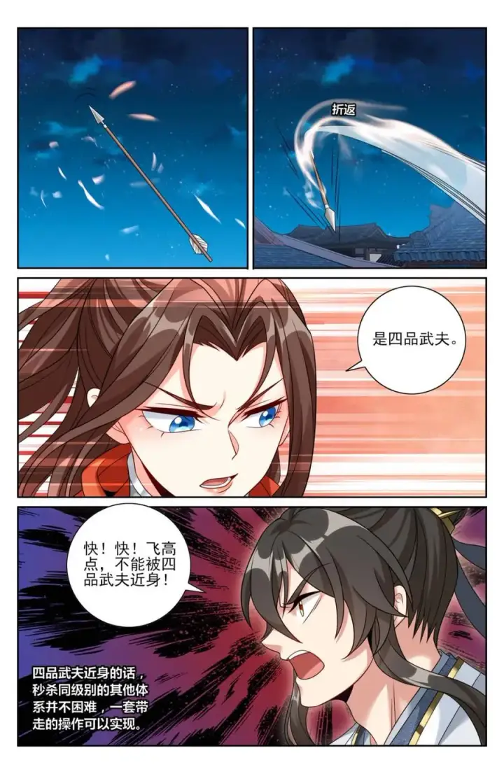 漫画《大奉打更人》450埋伏！第10张图