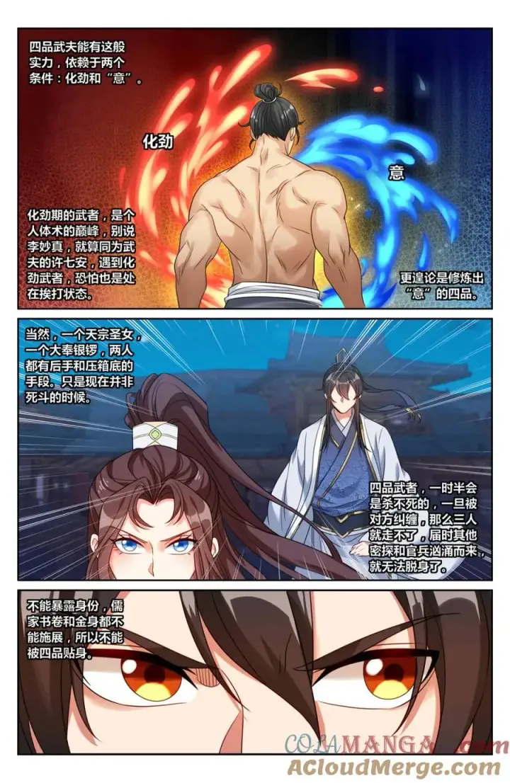 漫画《大奉打更人》450埋伏！第11张图